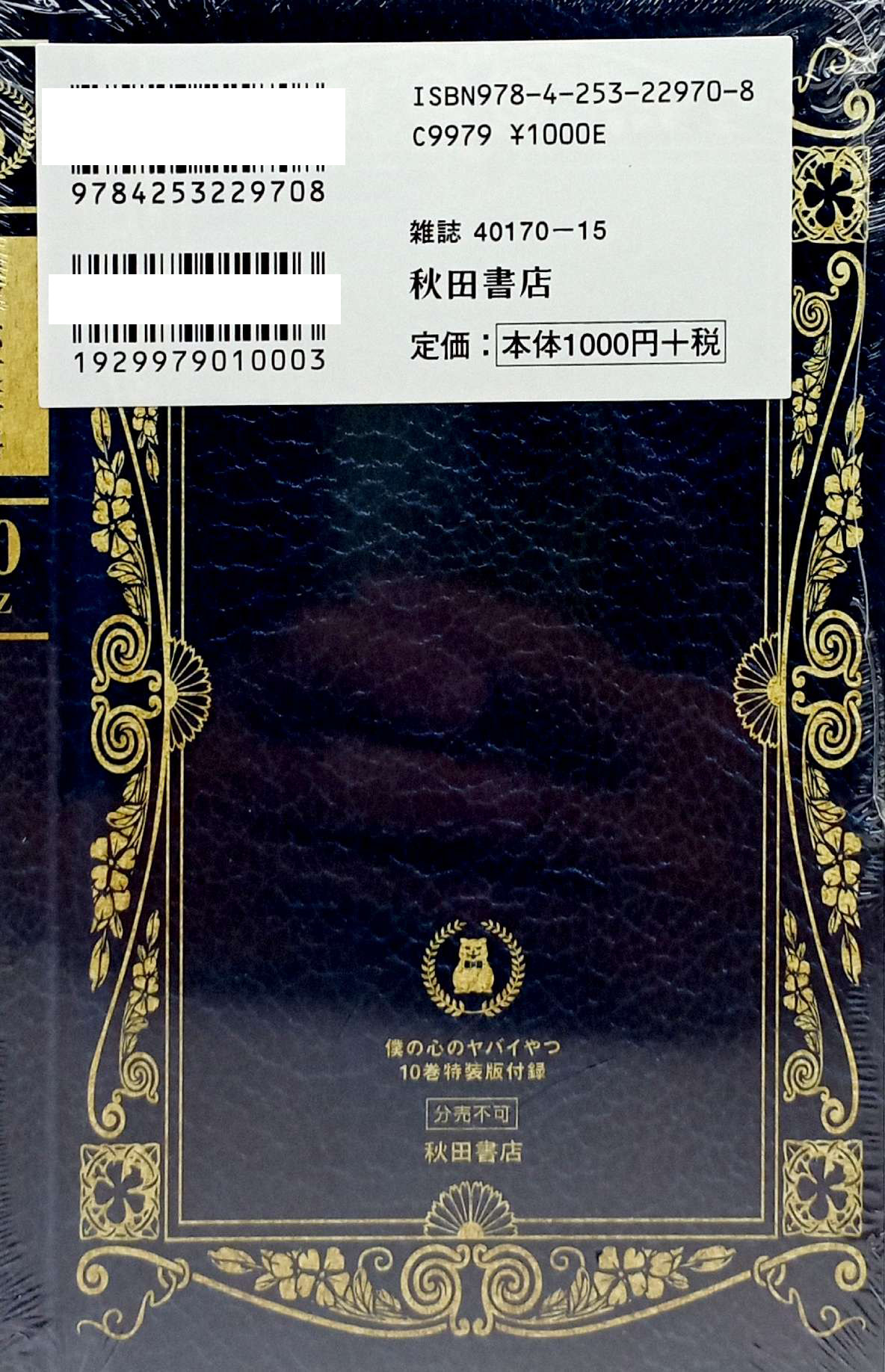 Bo
						
										
										僕の心のヤバイやつ 【特装版】- Boku No Kokoro No Yabai Yatsu 10 (Special Version) - Ảnh 10