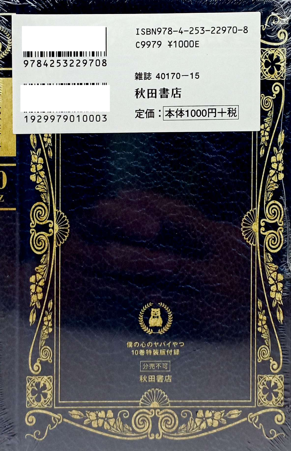 Bo
						
										
										僕の心のヤバイやつ 【特装版】- Boku No Kokoro No Yabai Yatsu 10 (Special Version) - Ảnh 5