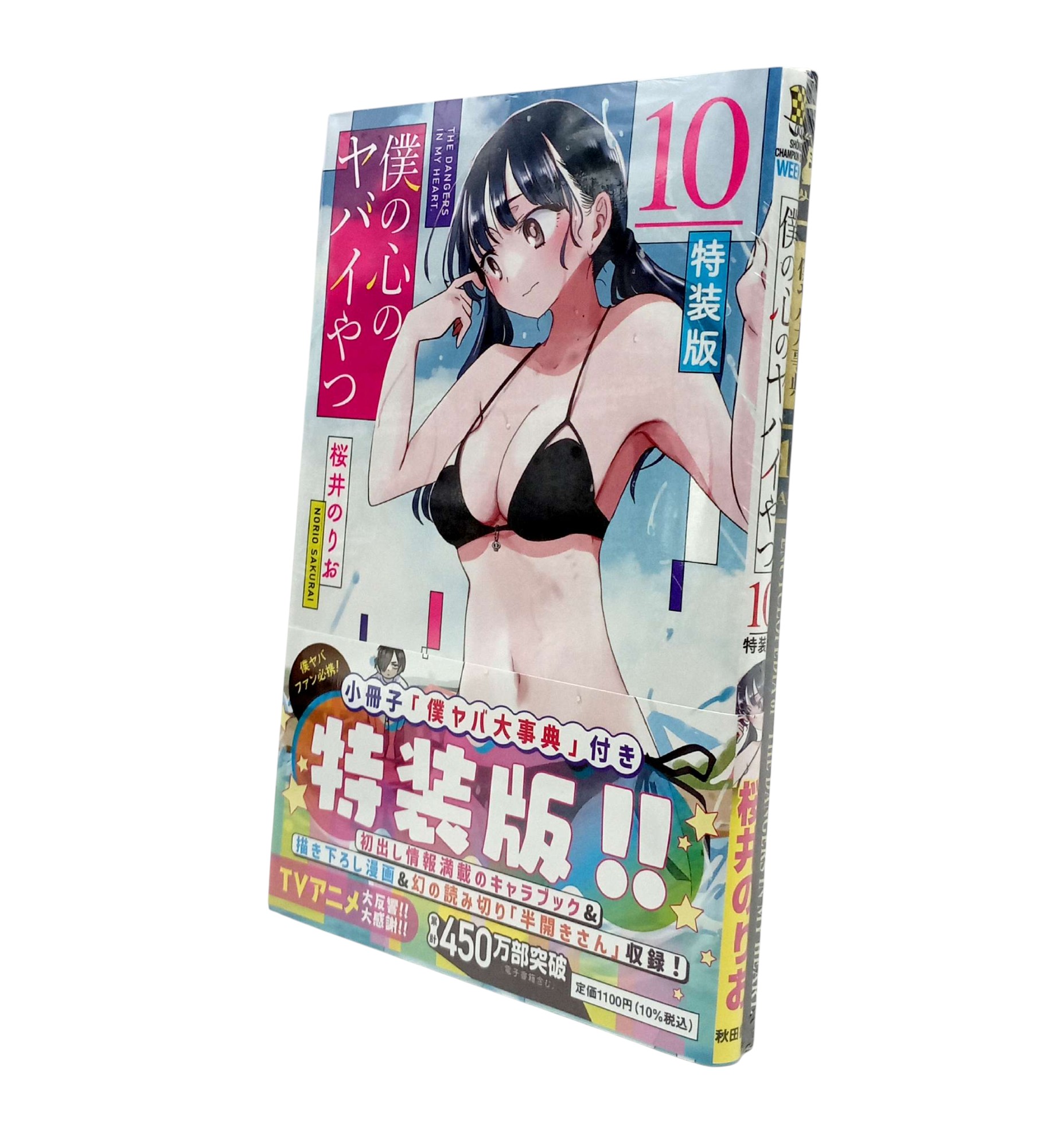 Bo
						
										
										僕の心のヤバイやつ 【特装版】- Boku No Kokoro No Yabai Yatsu 10 (Special Version) - Ảnh 8