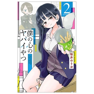 bộ 僕の心のヤバイやつ2 - boku no kokoro no yabai yatsu - the dangers in my heart