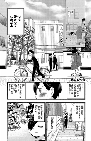 bộ 僕の心のヤバイやつ2 - boku no kokoro no yabai yatsu - the dangers in my heart - Ảnh 6