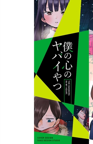 bộ 僕の心のヤバイやつ4 - boku no kokoro no yabai yatsu - the dangers in my heart - Ảnh 3
