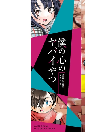 bộ 僕の心のヤバイやつ5 - boku no kokoro no yabai yatsu - the dangers in my heart - Ảnh 3