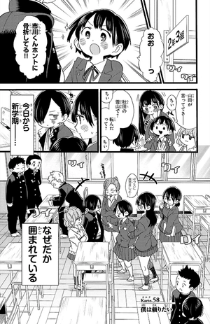 bộ 僕の心のヤバイやつ5 - boku no kokoro no yabai yatsu - the dangers in my heart - Ảnh 6