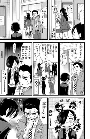 bộ 僕の心のヤバイやつ5 - boku no kokoro no yabai yatsu - the dangers in my heart - Ảnh 8