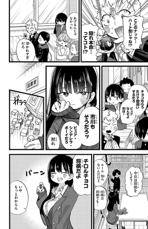 bộ 僕の心のヤバイやつ6 - boku no kokoro no yabai yatsu - the dangers in my heart - Ảnh 9