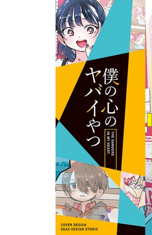 bộ 僕の心のヤバイやつ7 - boku no kokoro no yabai yatsu - the dangers in my heart - Ảnh 3