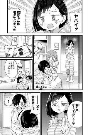 bộ 僕の心のヤバイやつ7 - boku no kokoro no yabai yatsu - the dangers in my heart - Ảnh 6