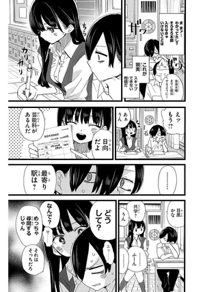 bộ 僕の心のヤバイやつ9 - boku no kokoro no yabai yatsu 9 - the dangers in my heart - Ảnh 10