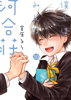 bộ 僕らはみんな河合荘 10 - bokura wa minna kawaisou 10 - Ảnh 2