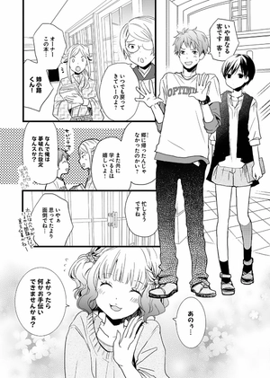 bộ 僕らはみんな河合荘 4 - bokura wa minna kawaisou 4 - Ảnh 8