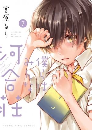 bộ 僕らはみんな河合荘 7 - bokura wa minna kawaisou 7 - Ảnh 2