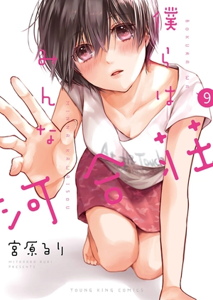 bộ 僕らはみんな河合荘 9 - bokura wa minna kawaisou 9 - Ảnh 2