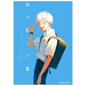 bộ 光が死んだ夏 1 - hikaru ga shinda natsu 1