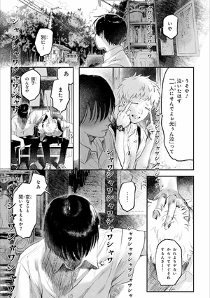 bộ 光が死んだ夏 1 - hikaru ga shinda natsu 1 - Ảnh 8