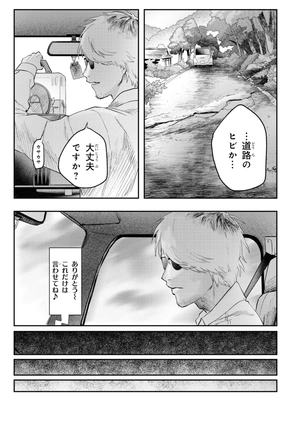 bộ 光が死んだ夏 3 - hikaru ga shinda natsu 3 - Ảnh 12