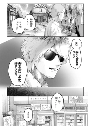 bộ 光が死んだ夏 3 - hikaru ga shinda natsu 3 - Ảnh 15