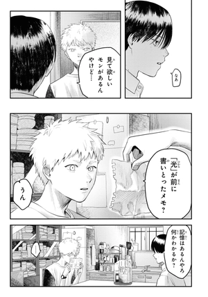 bộ 光が死んだ夏 4 - hikaru ga shinda natsu 4 - Ảnh 10