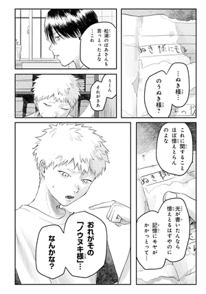 bộ 光が死んだ夏 4 - hikaru ga shinda natsu 4 - Ảnh 11