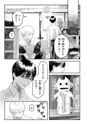 bộ 光が死んだ夏 4 - hikaru ga shinda natsu 4 - Ảnh 12