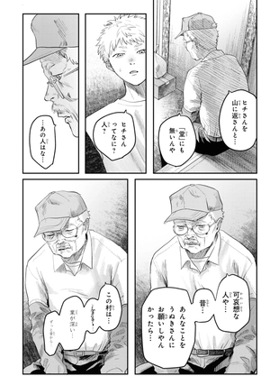 bộ 光が死んだ夏 4 - hikaru ga shinda natsu 4 - Ảnh 15