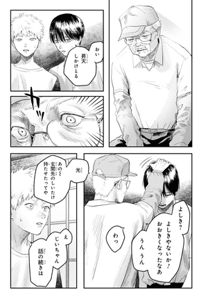 bộ 光が死んだ夏 4 - hikaru ga shinda natsu 4 - Ảnh 16