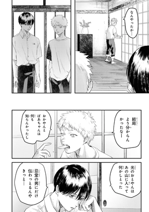 bộ 光が死んだ夏 4 - hikaru ga shinda natsu 4 - Ảnh 17