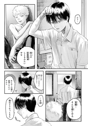 bộ 光が死んだ夏 4 - hikaru ga shinda natsu 4 - Ảnh 8