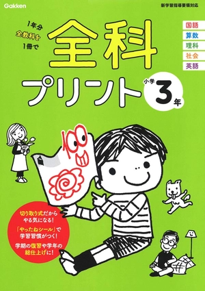 bộ 全科プリント小学 3 年 - zenka purinto shougaku 3 nen kaiteiban - Ảnh 2