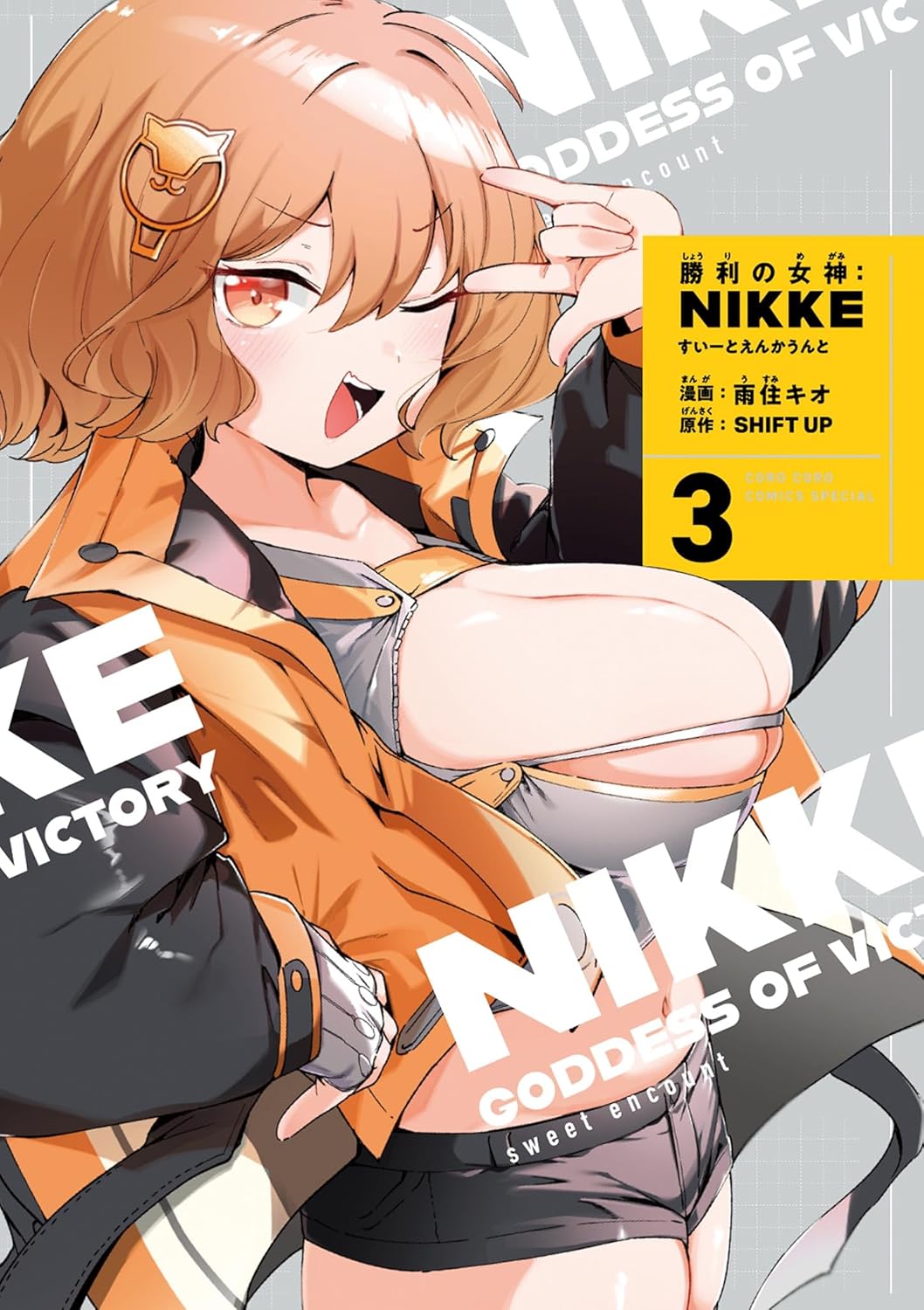 Bo
						
										
										勝利の女神:Nikke すいーとえんかうんと - Shouri No Megami : Nikke Sui To Enkauto - Goddess of Victory: Nikke Sweet Encount 3 - Ảnh 2