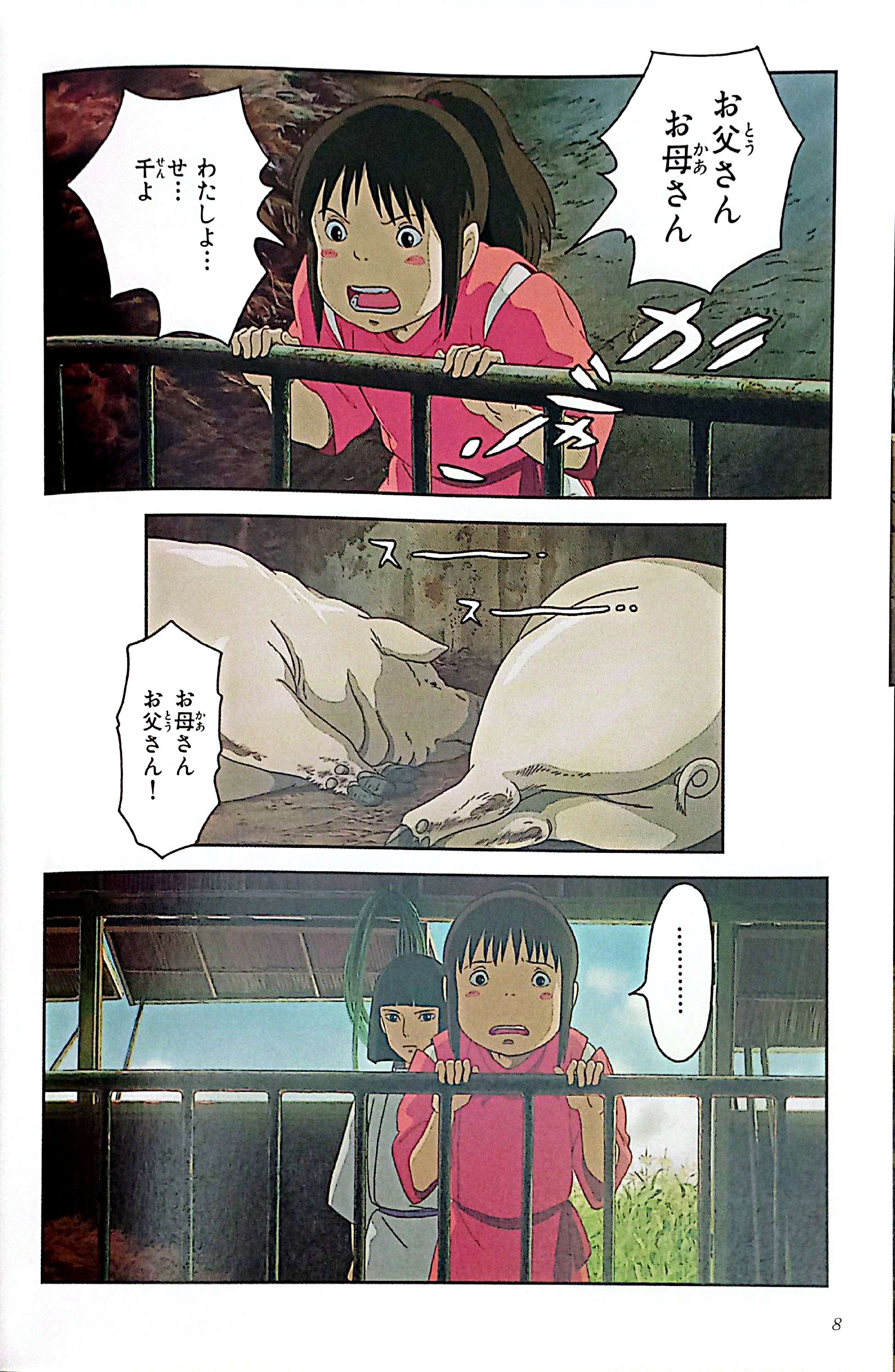 Bo
						
										
										千と千尋の神隠しＳｐｉｒｉｔｅｄ　ａｗａｙ３(アニメ－ジュコミックススペシャル) - SPIRITED AWAY 3 - Ảnh 6