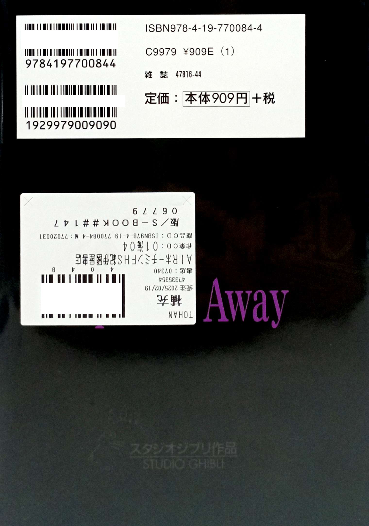 Bo
						
										
										千と千尋の神隠しＳｐｉｒｉｔｅｄ　ａｗａｙ３(アニメ－ジュコミックススペシャル) - SPIRITED AWAY 3 - Ảnh 7