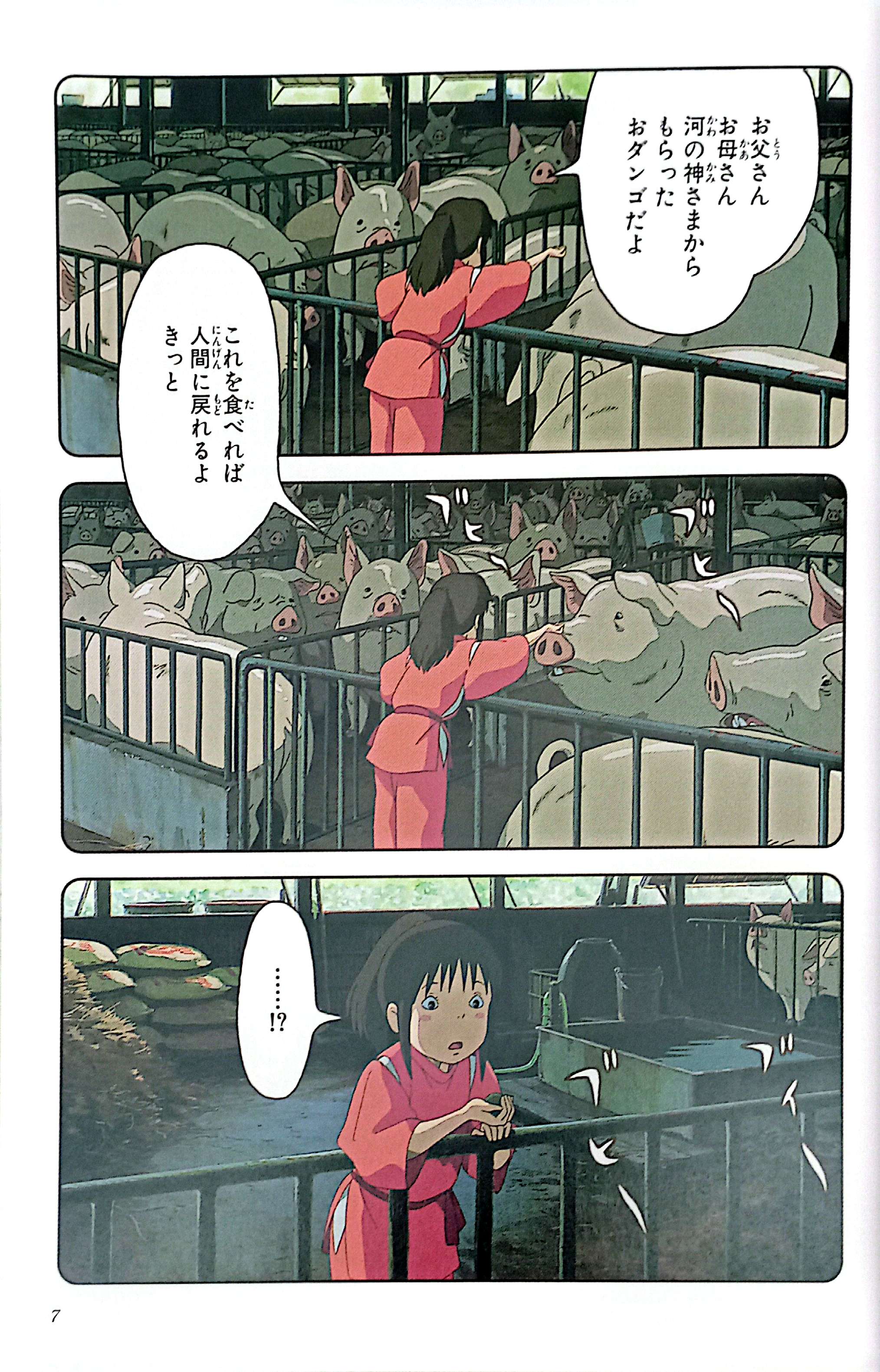 Bo
						
										
										千と千尋の神隠しＳｐｉｒｉｔｅｄ　ａｗａｙ４(アニメ－ジュコミックススペシャル) - SPIRITED AWAY 4 - Ảnh 5