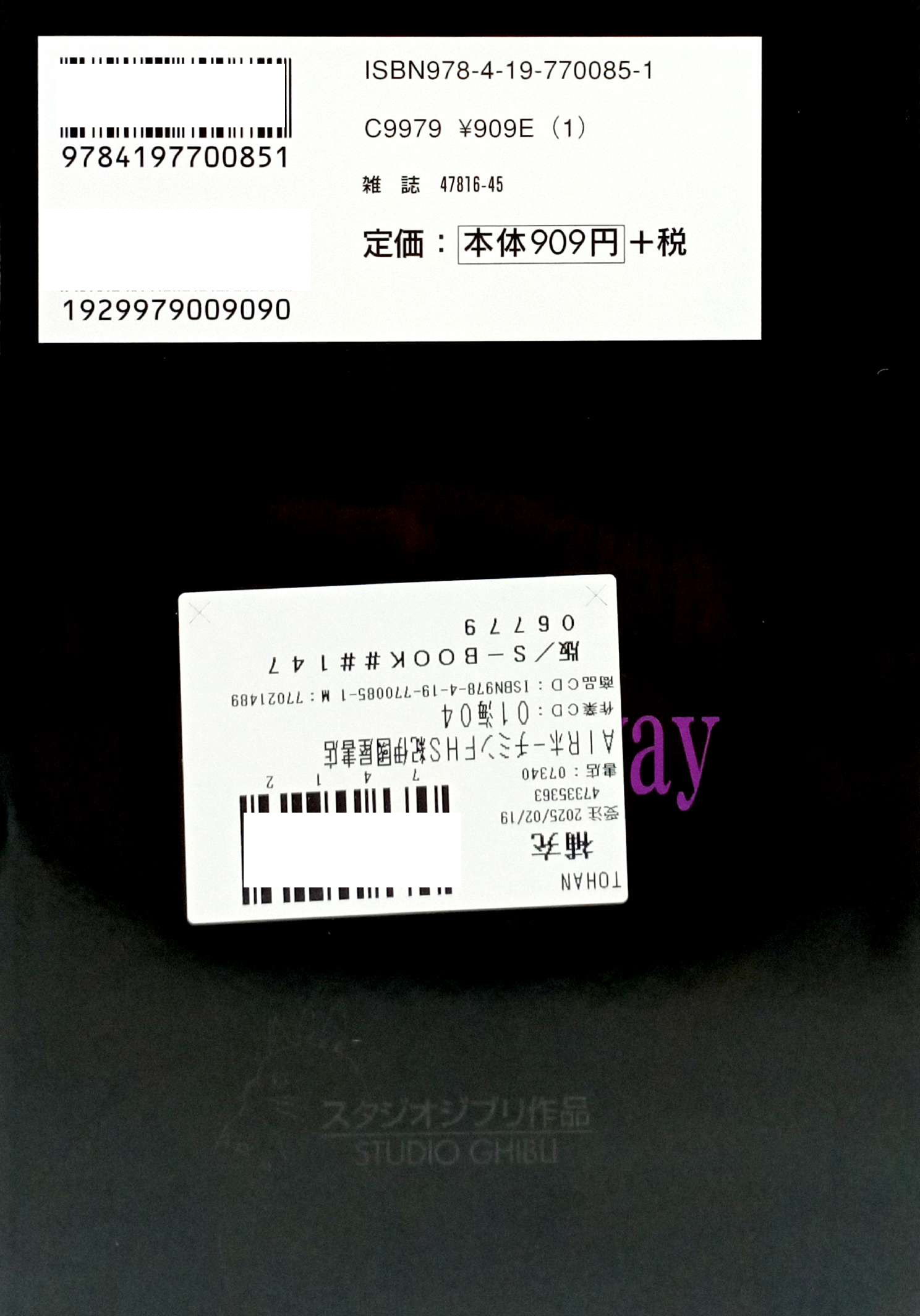 Bo
						
										
										千と千尋の神隠しＳｐｉｒｉｔｅｄ　ａｗａｙ４(アニメ－ジュコミックススペシャル) - SPIRITED AWAY 4 - Ảnh 7