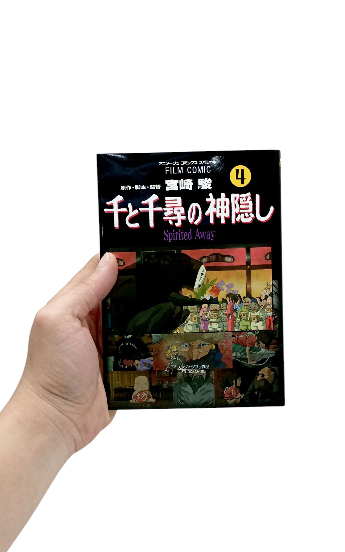 Bo
						
										
										千と千尋の神隠しＳｐｉｒｉｔｅｄ　ａｗａｙ４(アニメ－ジュコミックススペシャル) - SPIRITED AWAY 4 - Ảnh 8