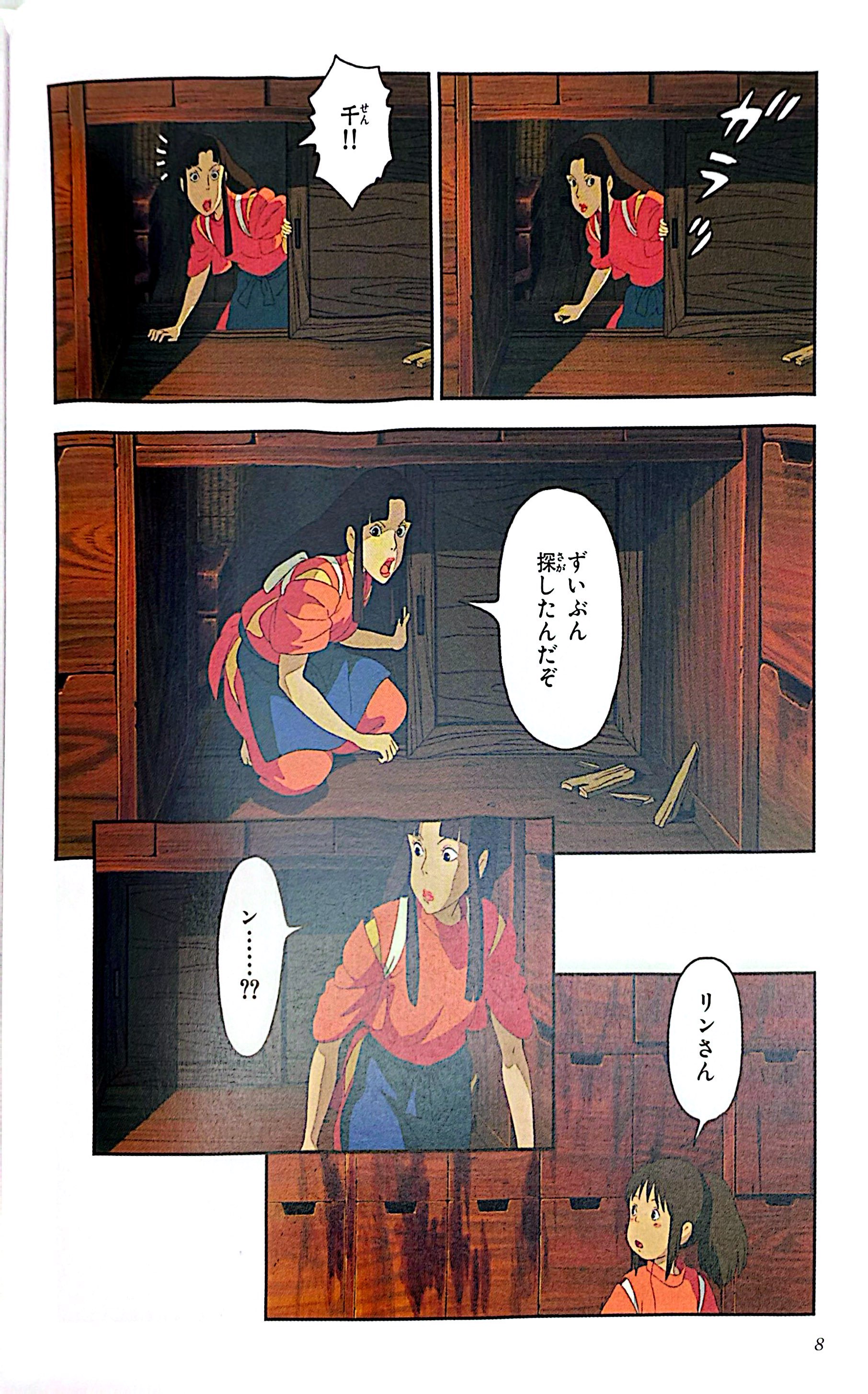 Bo
						
										
										千と千尋の神隠しＳｐｉｒｉｔｅｄ　ａｗａｙ５(アニメ－ジュコミックススペシャル) - SPIRITED AWAY 5 - Ảnh 5