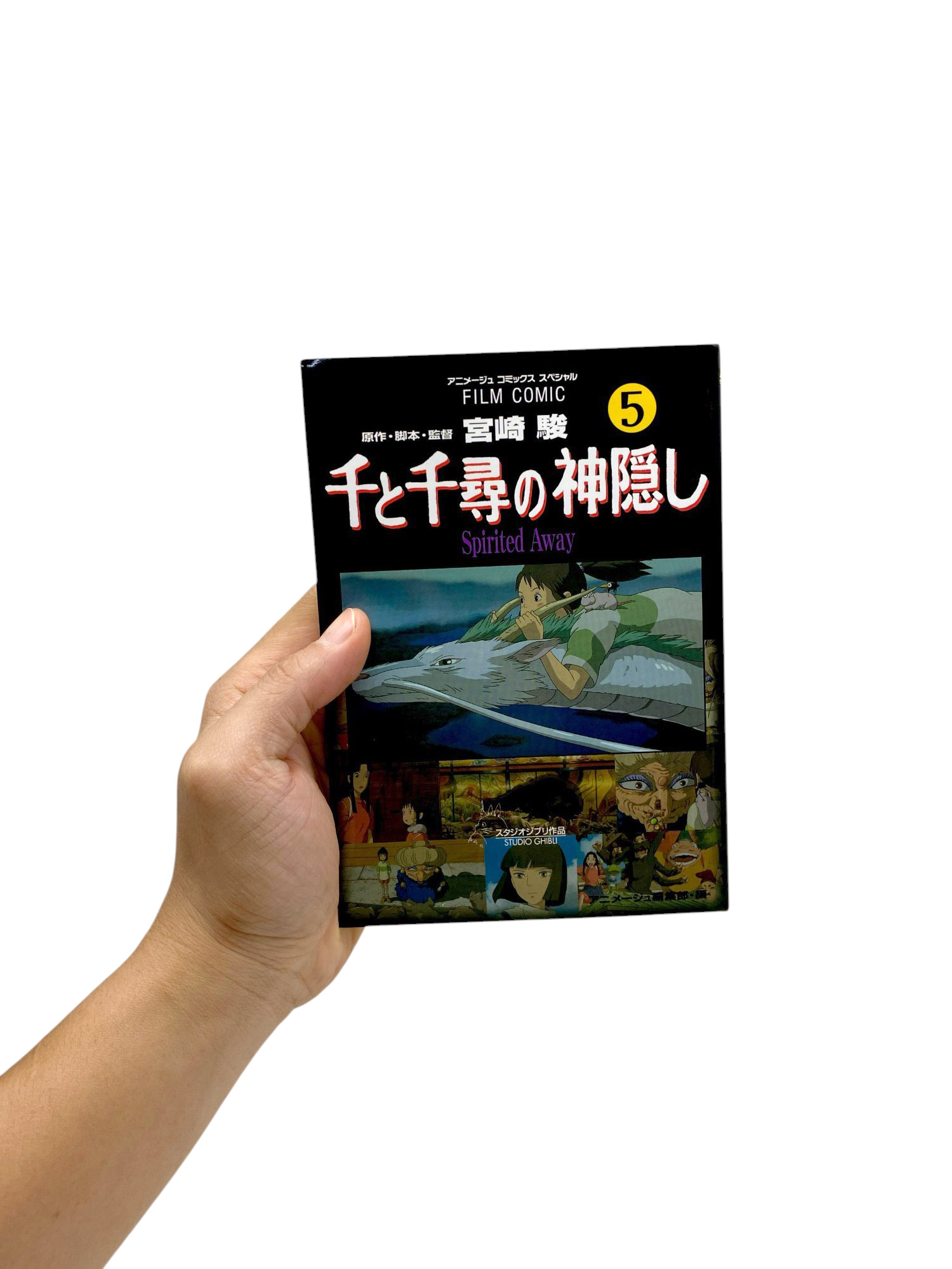 Bo
						
										
										千と千尋の神隠しＳｐｉｒｉｔｅｄ　ａｗａｙ５(アニメ－ジュコミックススペシャル) - SPIRITED AWAY 5 - Ảnh 7