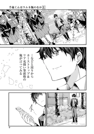 bộ 千歳くんはラムネ瓶のなか 1 - chitose-kun wa ramunebin no naka 1 - chitose is in the ramune bottle - Ảnh 12