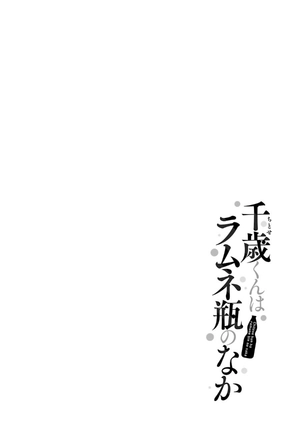 bộ 千歳くんはラムネ瓶のなか 1 - chitose-kun wa ramunebin no naka 1 - chitose is in the ramune bottle - Ảnh 3