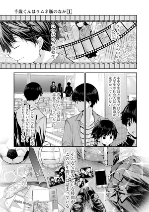 bộ 千歳くんはラムネ瓶のなか 1 - chitose-kun wa ramunebin no naka 1 - chitose is in the ramune bottle - Ảnh 8