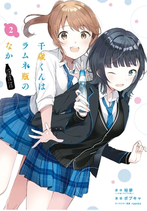 bộ 千歳くんはラムネ瓶のなか 2 - chitose-kun wa ramunebin no naka 2 - chitose is in the ramune bottle - Ảnh 2
