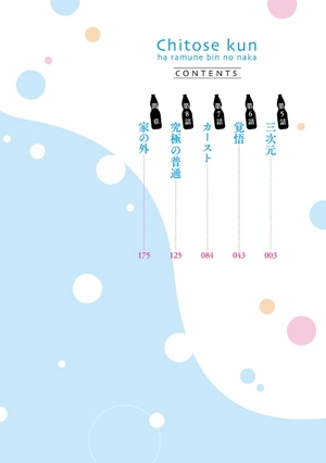 bộ 千歳くんはラムネ瓶のなか 2 - chitose-kun wa ramunebin no naka 2 - chitose is in the ramune bottle - Ảnh 5