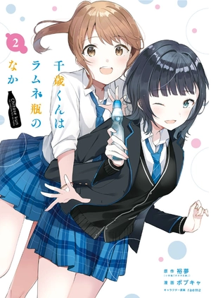 bộ 千歳くんはラムネ瓶のなか 2 - chitose-kun wa ramunebin no naka 2 - chitose is in the ramune bottle - Ảnh 6