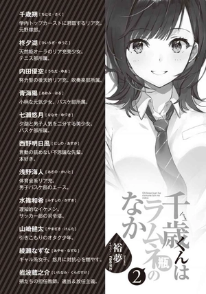 bộ 千歳くんはラムネ瓶のなか 2 - chitose-kun wa ramunebin no naka 2 (light novel) - Ảnh 7