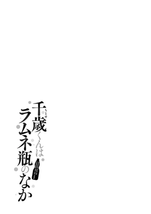 bộ 千歳くんはラムネ瓶のなか 3 - chitose-kun wa ramunebin no naka 3 - chitose is in the ramune bottle - Ảnh 6