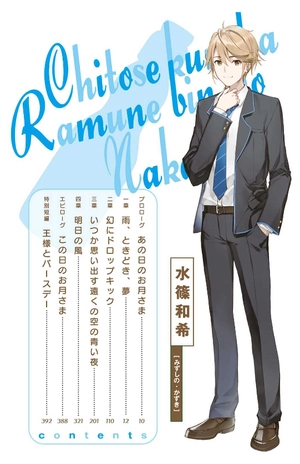 bộ 千歳くんはラムネ瓶のなか 3 - chitose-kun wa ramunebin no naka 3 (light novel) - Ảnh 6