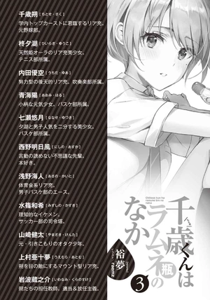 bộ 千歳くんはラムネ瓶のなか 3 - chitose-kun wa ramunebin no naka 3 (light novel) - Ảnh 7