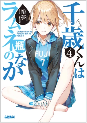 bộ 千歳くんはラムネ瓶のなか 4 - chitose-kun wa ramunebin no naka 4 (light novel) - Ảnh 2