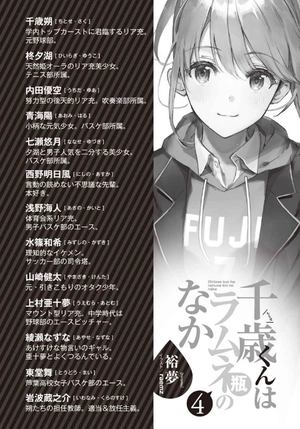 bộ 千歳くんはラムネ瓶のなか 4 - chitose-kun wa ramunebin no naka 4 (light novel) - Ảnh 6