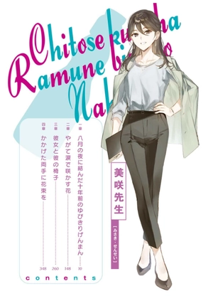 bộ 千歳くんはラムネ瓶のなか 6.5 - chitose-kun wa ramunebin no naka 6.5 (light novel) - Ảnh 7